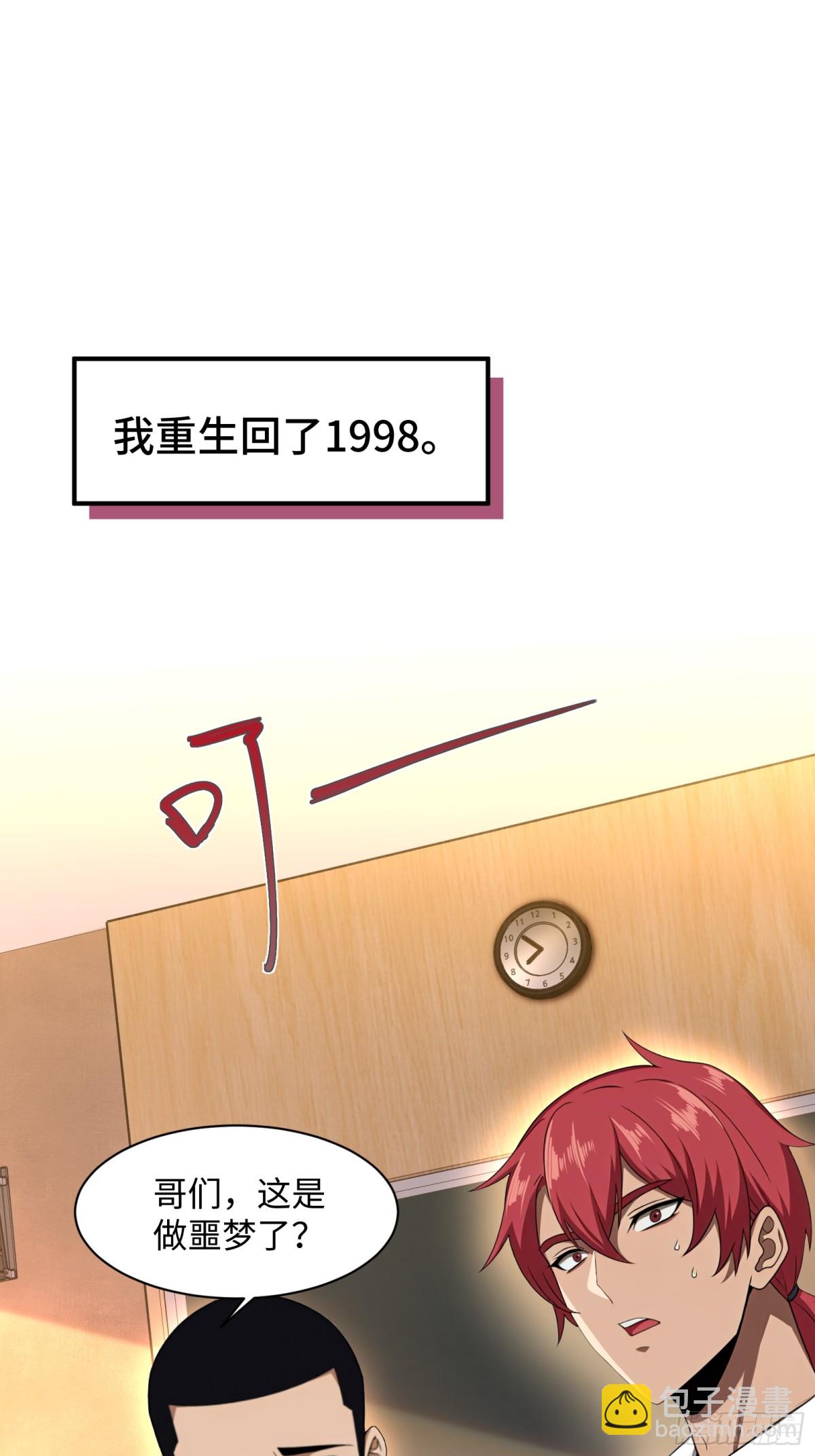 重生1998談戀愛不如做大做強 - 預告：無他，唯手、腦、心熟爾。 - 3