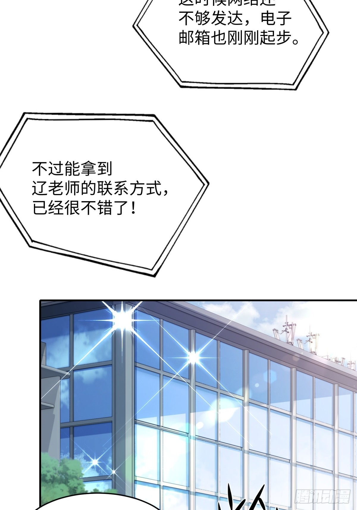 重生1998談戀愛不如做大做強 - 第12話(2/2) - 1