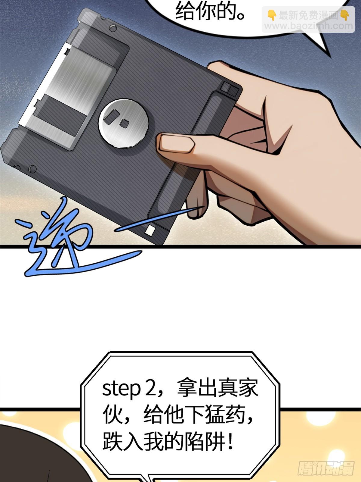 重生1998談戀愛不如做大做強 - 第16話 - 3