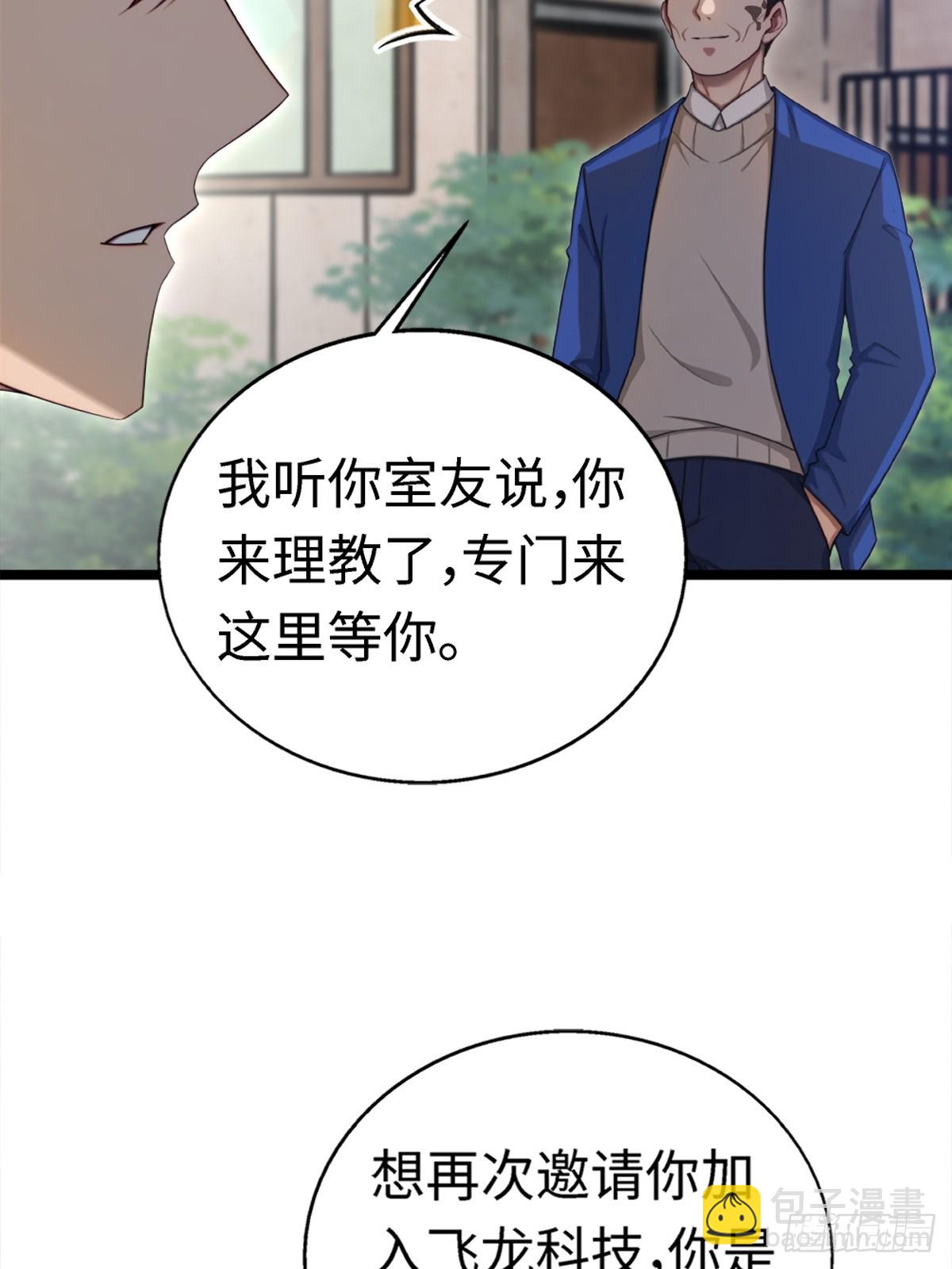重生1998談戀愛不如做大做強 - 第18話(1/2) - 3