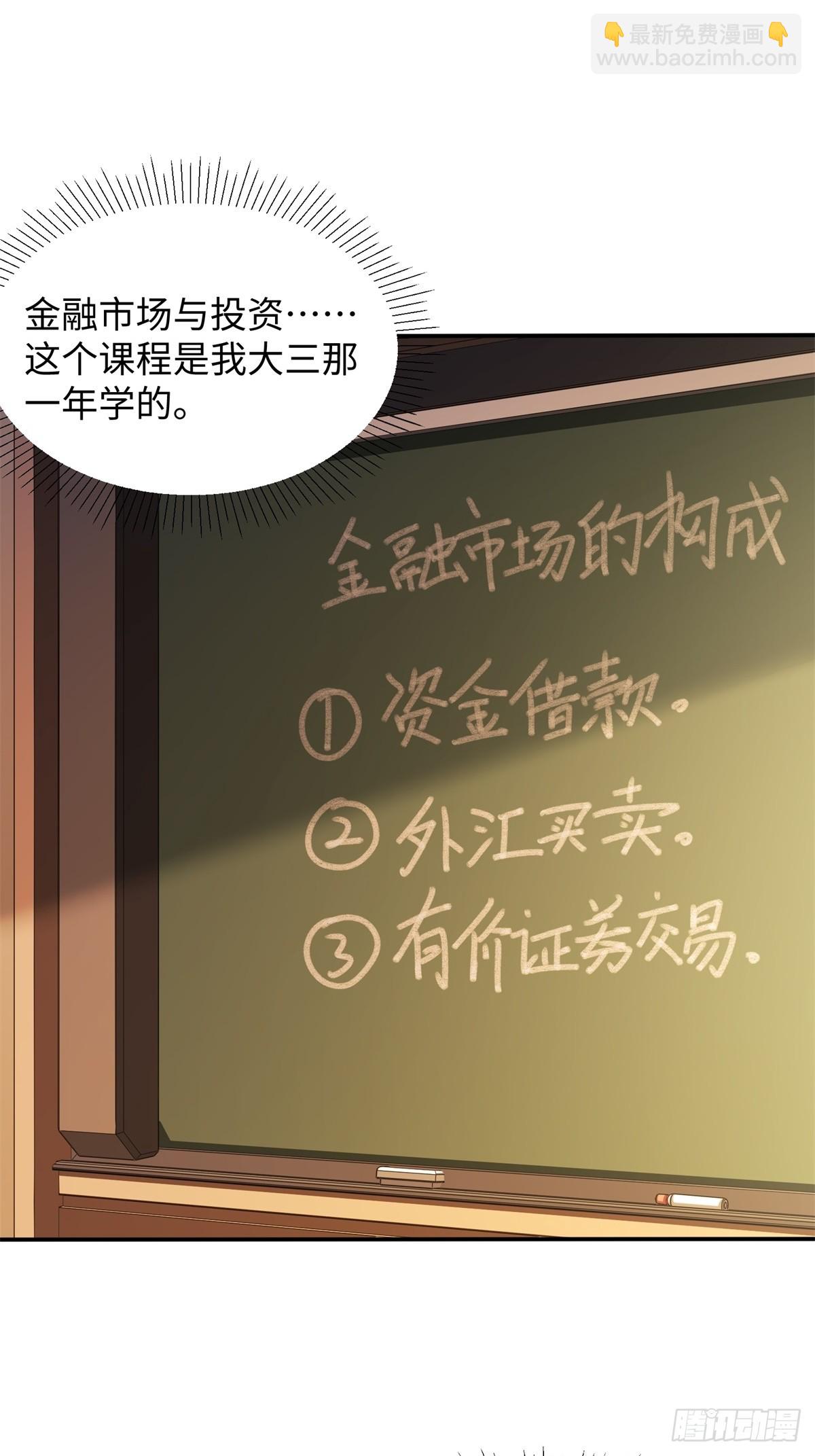 重生1998談戀愛不如做大做強 - 第4話(1/2) - 1