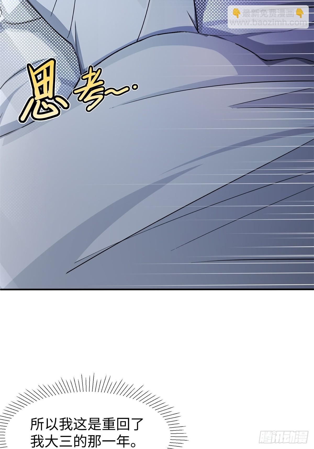 重生1998談戀愛不如做大做強 - 第4話(1/2) - 7