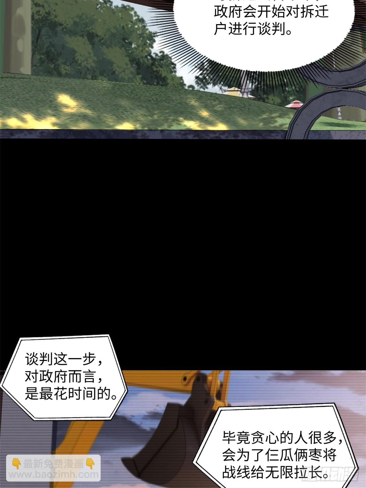 重生1998談戀愛不如做大做強 - 第49話 - 6