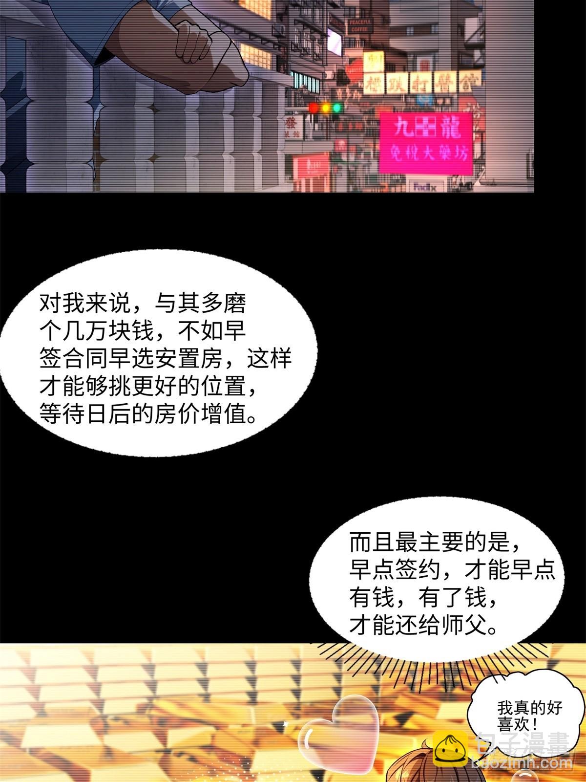 重生1998談戀愛不如做大做強 - 第49話 - 3