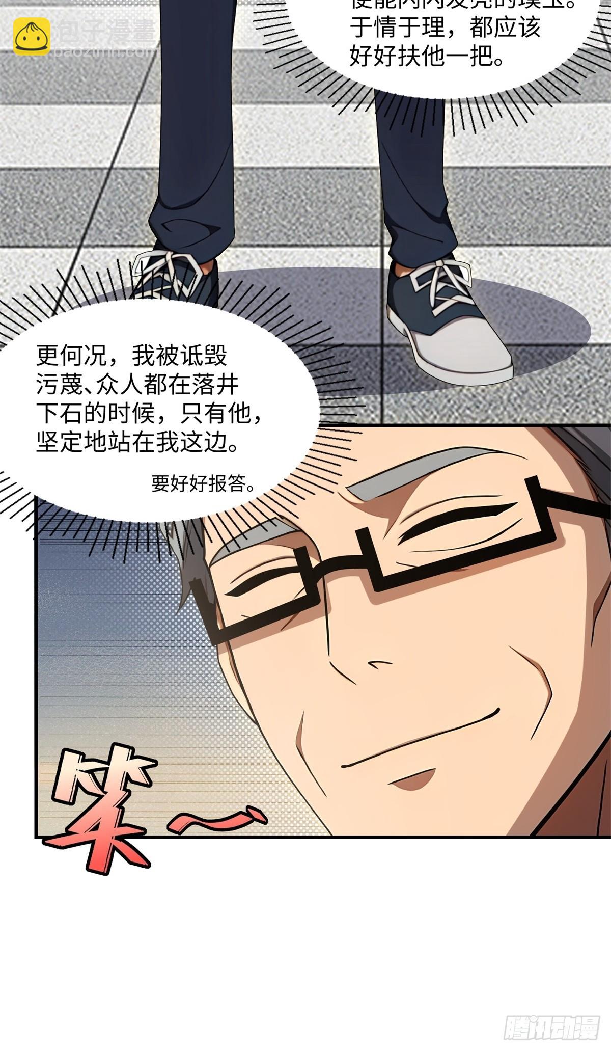 重生1998談戀愛不如做大做強 - 第49話 - 7