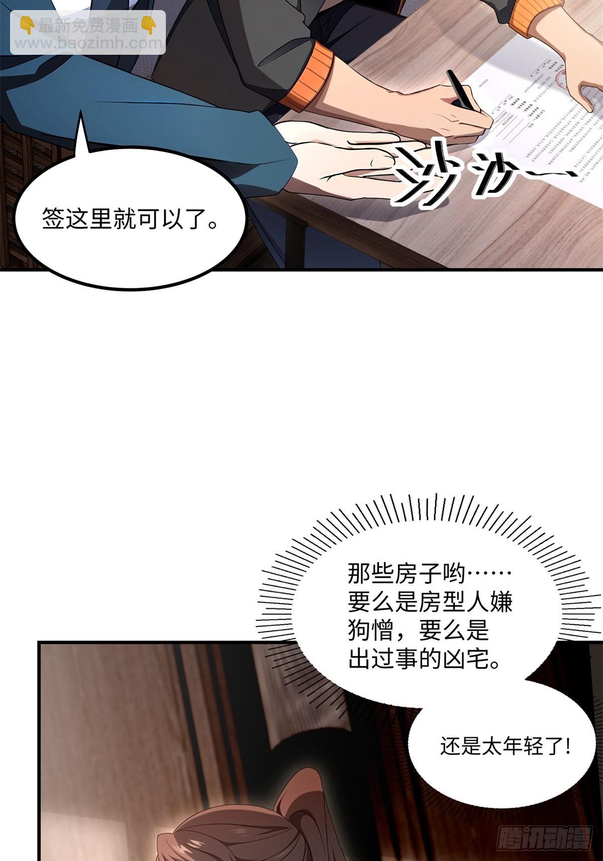 重生1998談戀愛不如做大做強 - 第49話 - 3