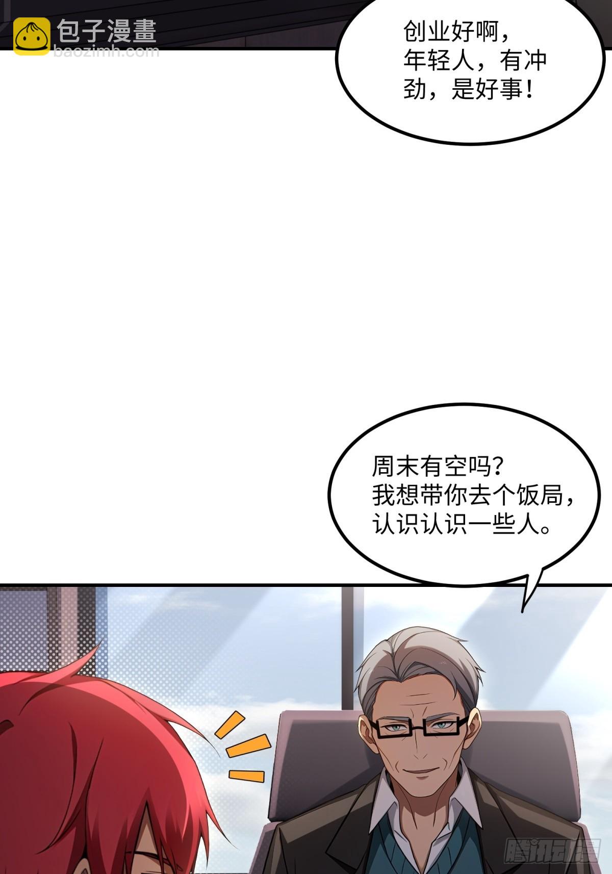 重生1998談戀愛不如做大做強 - 第49話 - 2