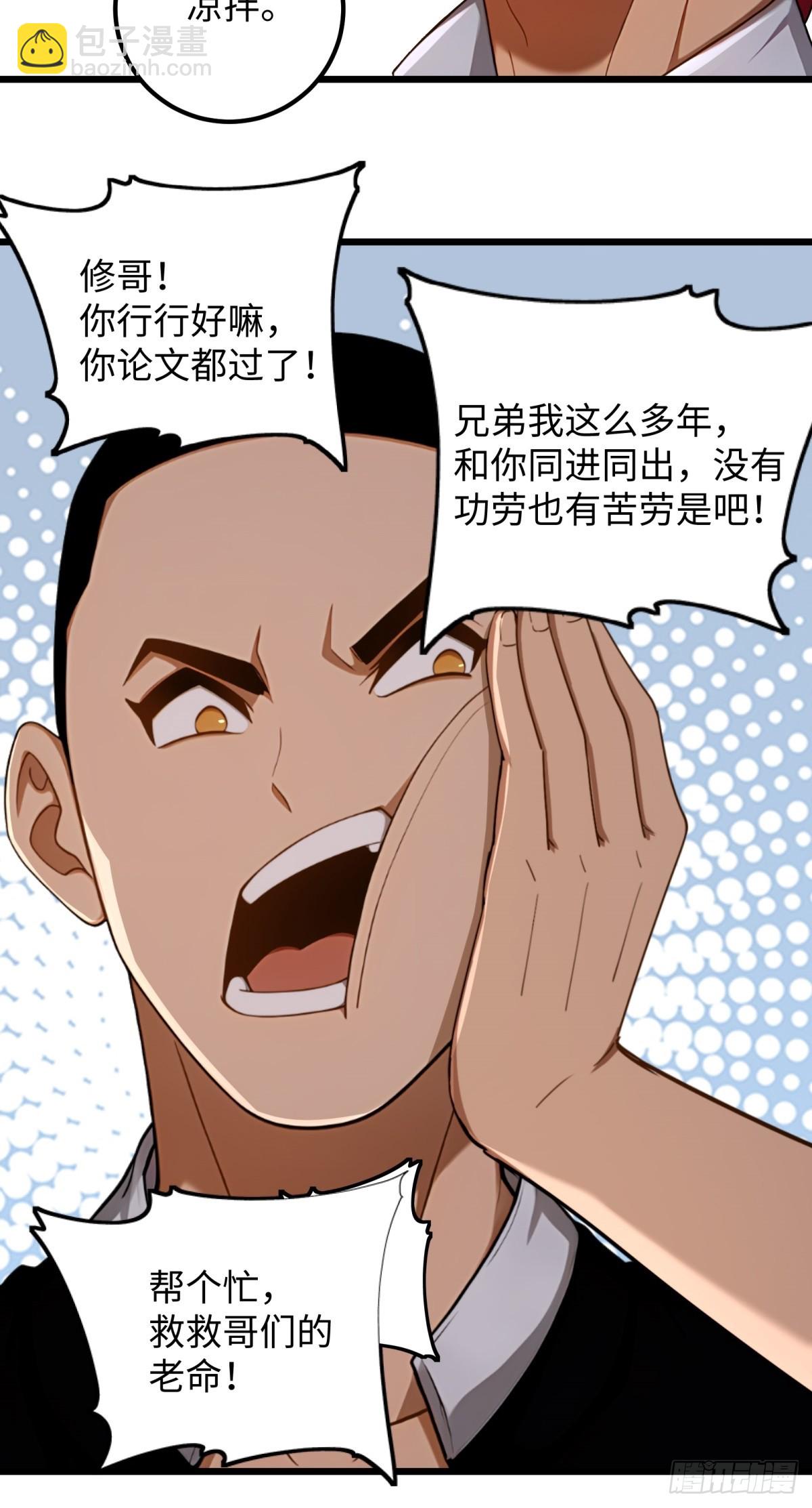 重生1998談戀愛不如做大做強 - 第53話(1/2) - 2