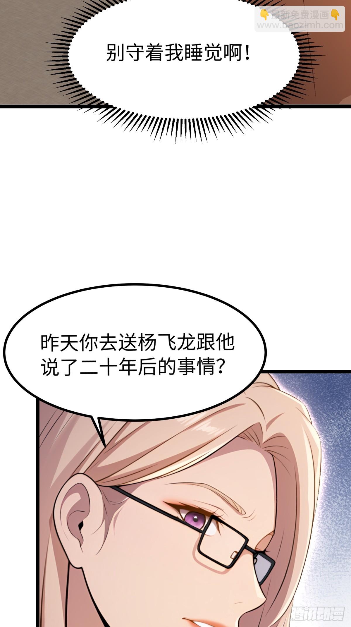 重生1998談戀愛不如做大做強 - 第61話 - 5