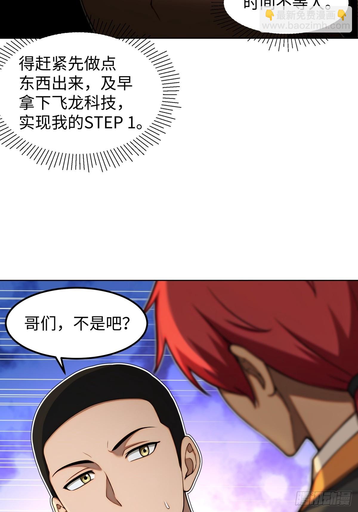 重生1998談戀愛不如做大做強 - 第8話 - 4