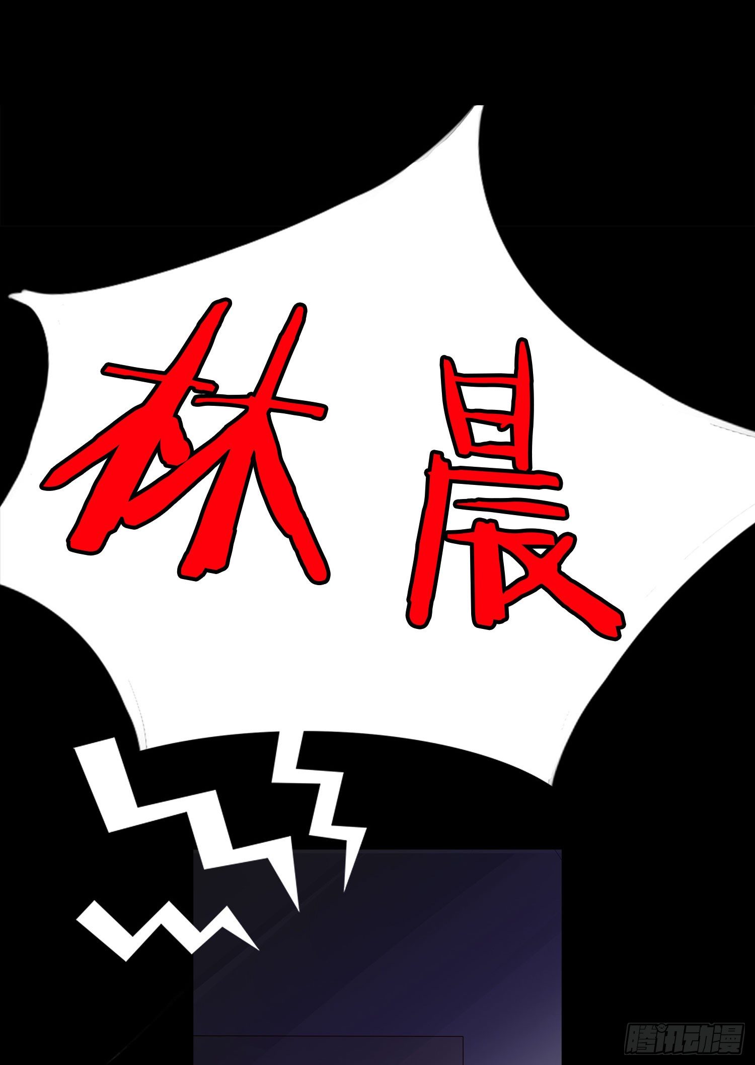 第001章 终始(1/2)-第1话