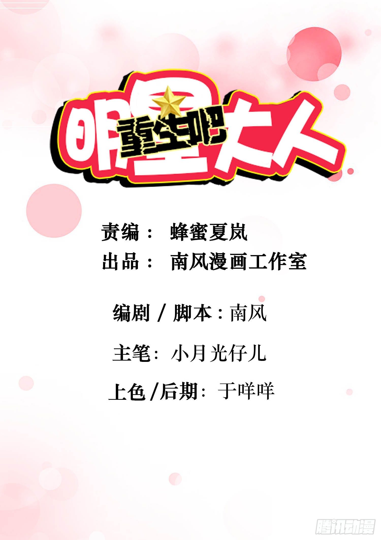 第19章：熊猫的真实身份(1/2)-第19话