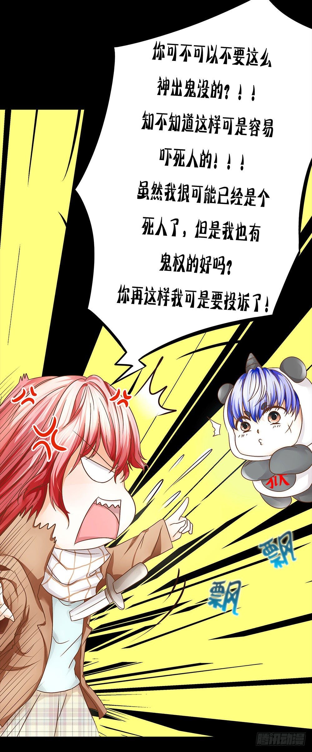 第19章：熊猫的真实身份(1/2)-第19话