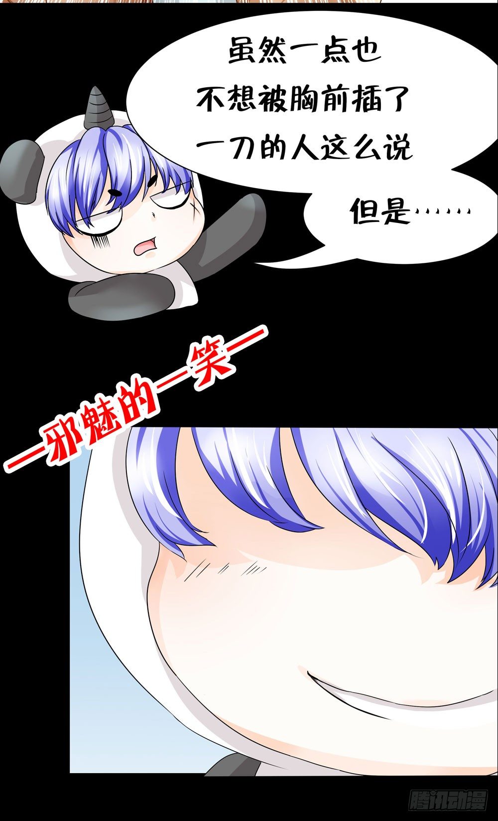 第19章：熊猫的真实身份(1/2)-第19话