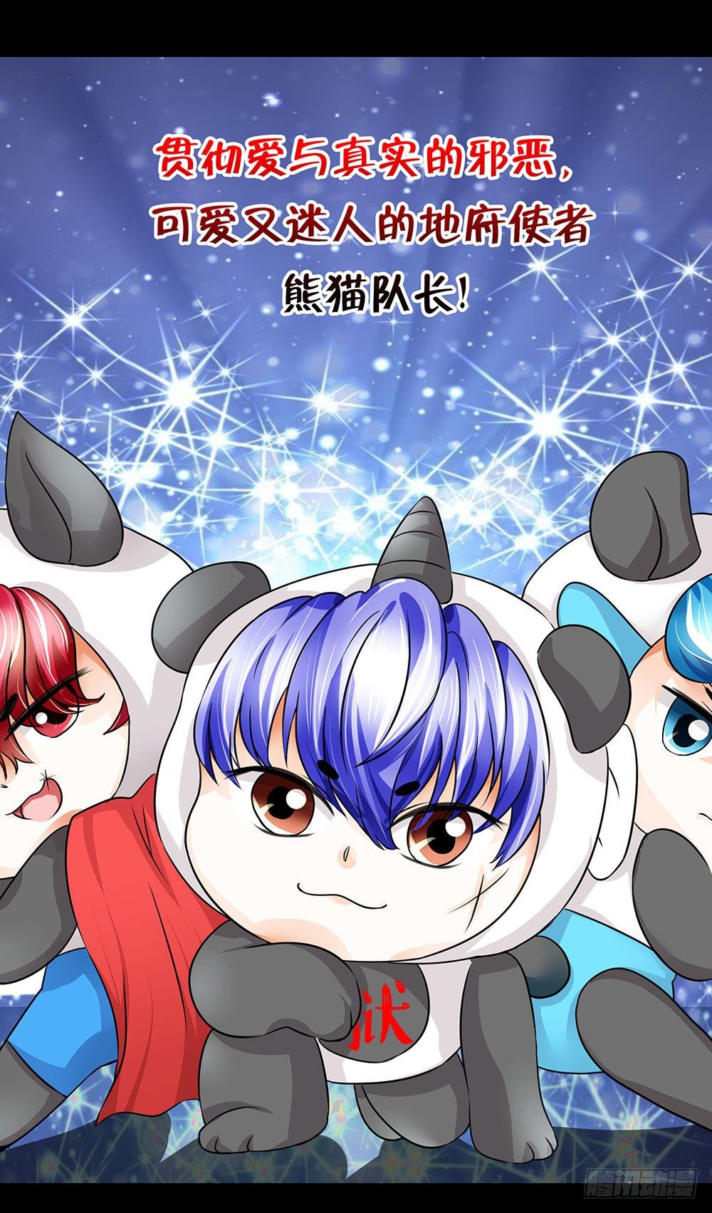 第19章：熊猫的真实身份(1/2)-第19话