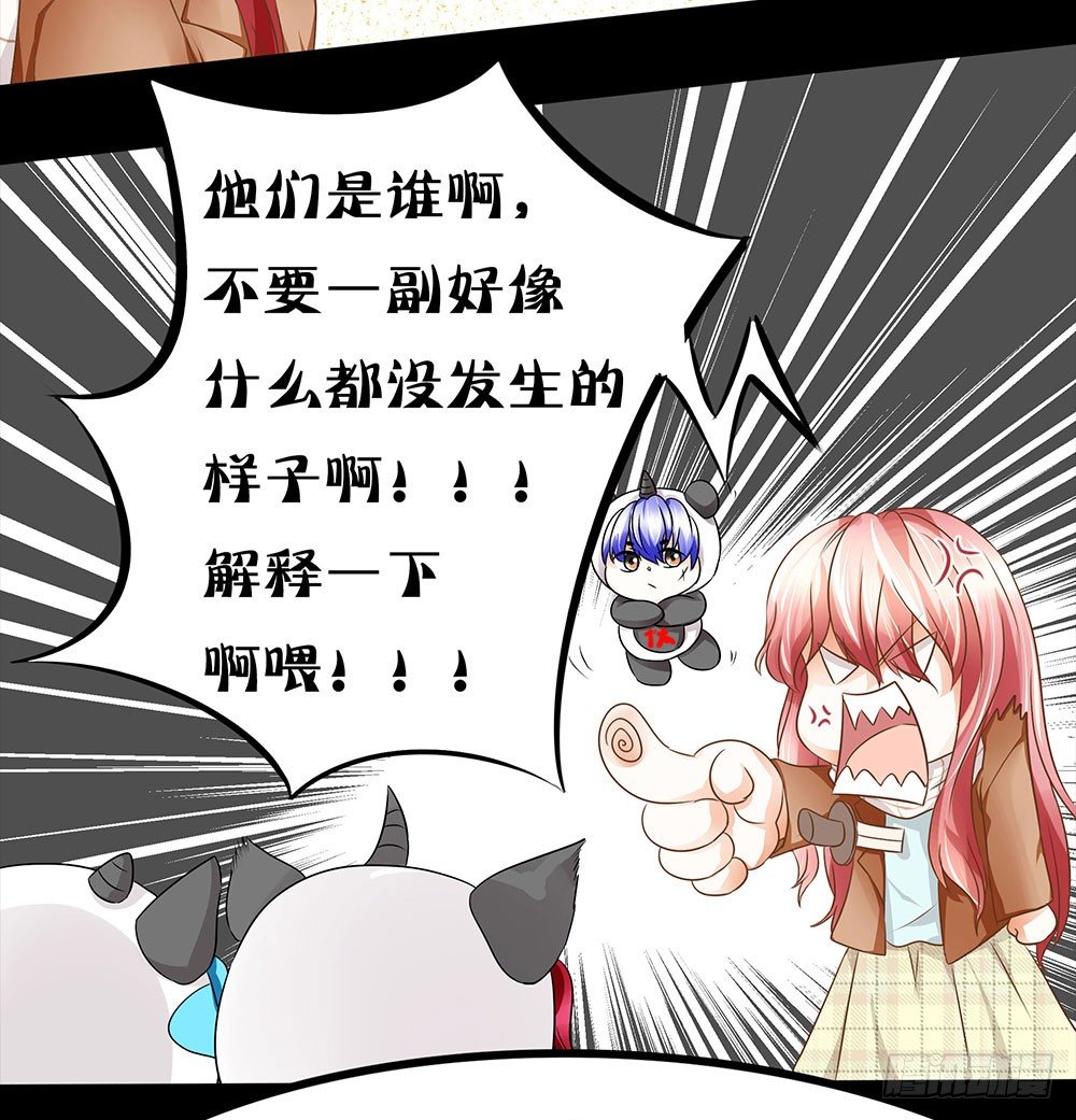 第19章：熊猫的真实身份(1/2)-第19话