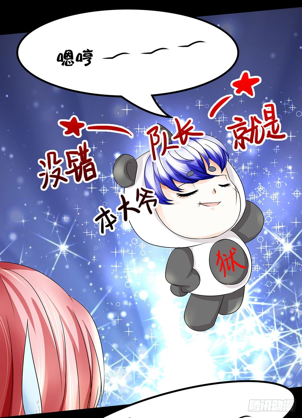 第19章：熊猫的真实身份(1/2)-第19话