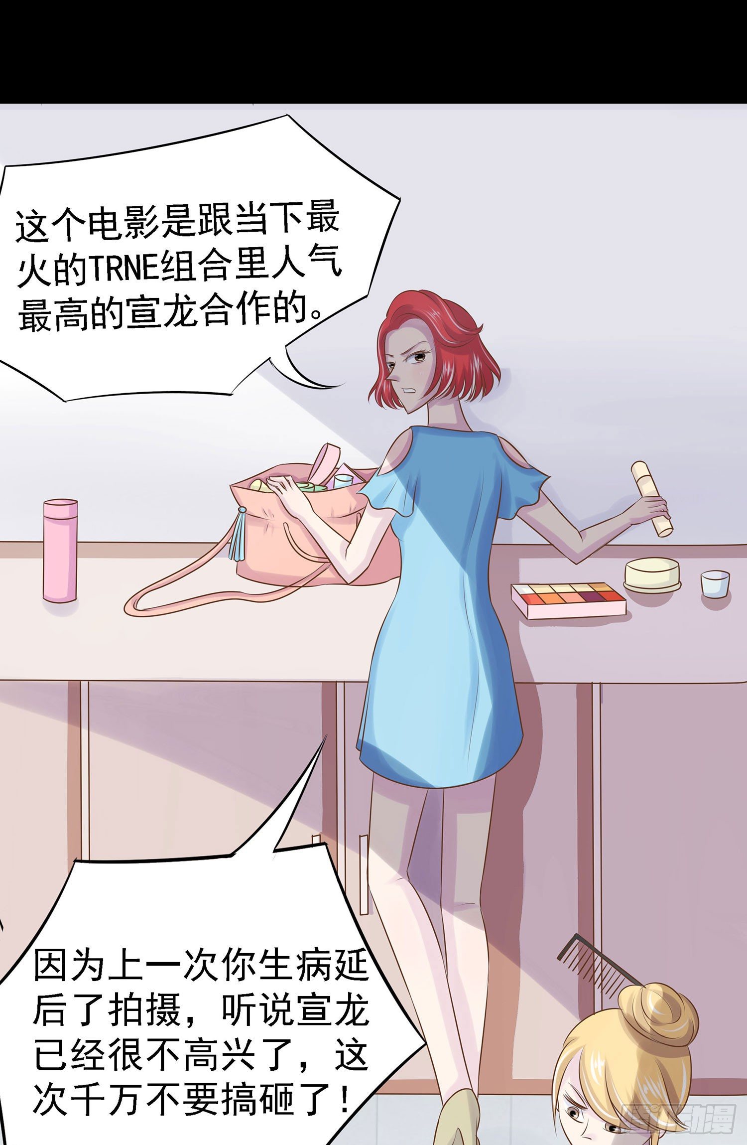 第003章：明星？-第3话