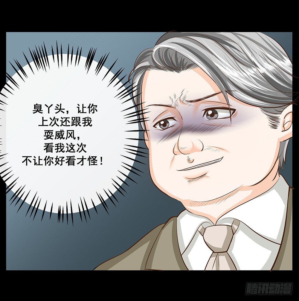 第29章：陷阱-第29话