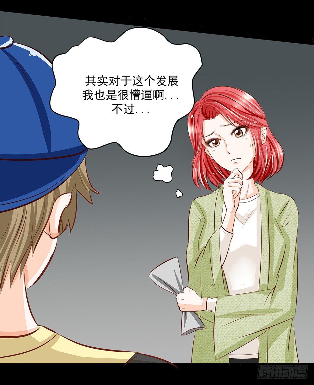 第29章：陷阱-第29话