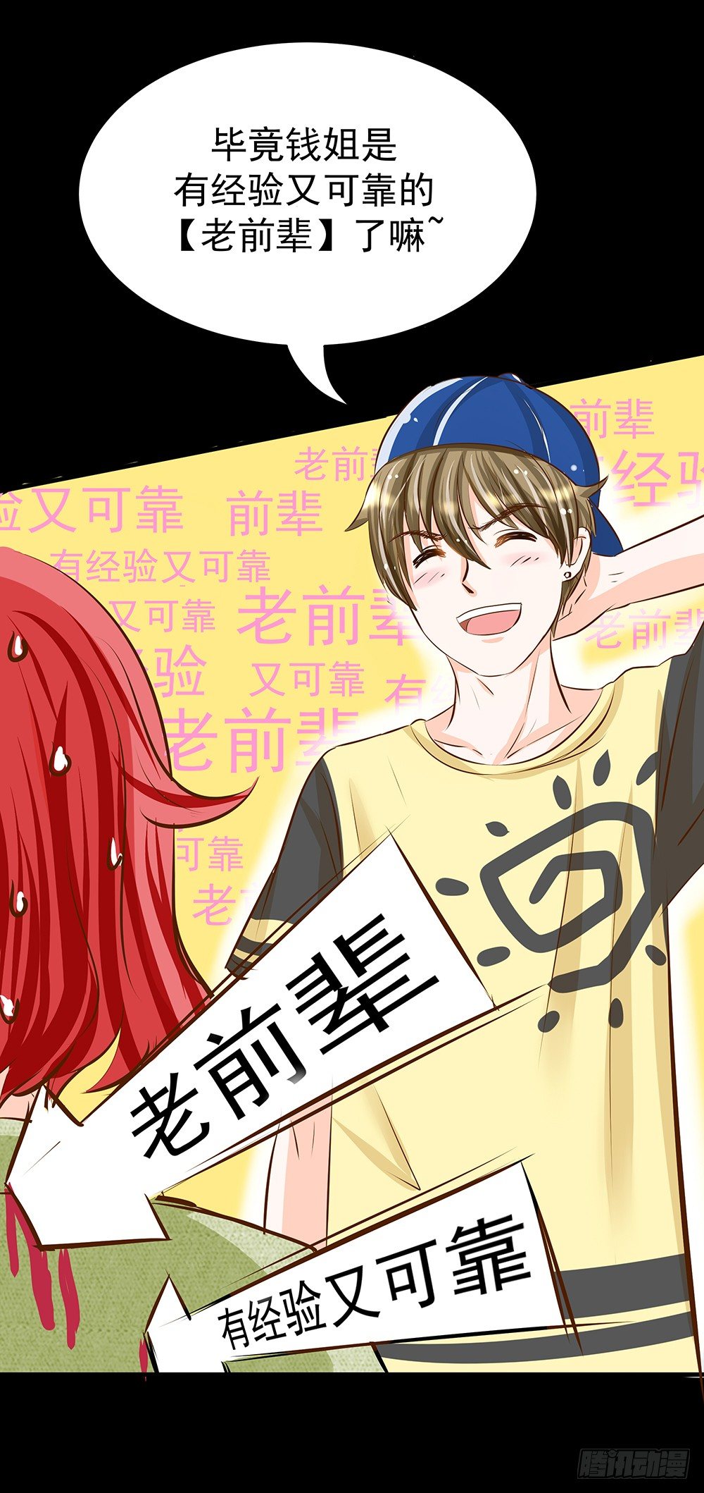 第29章：陷阱-第29话