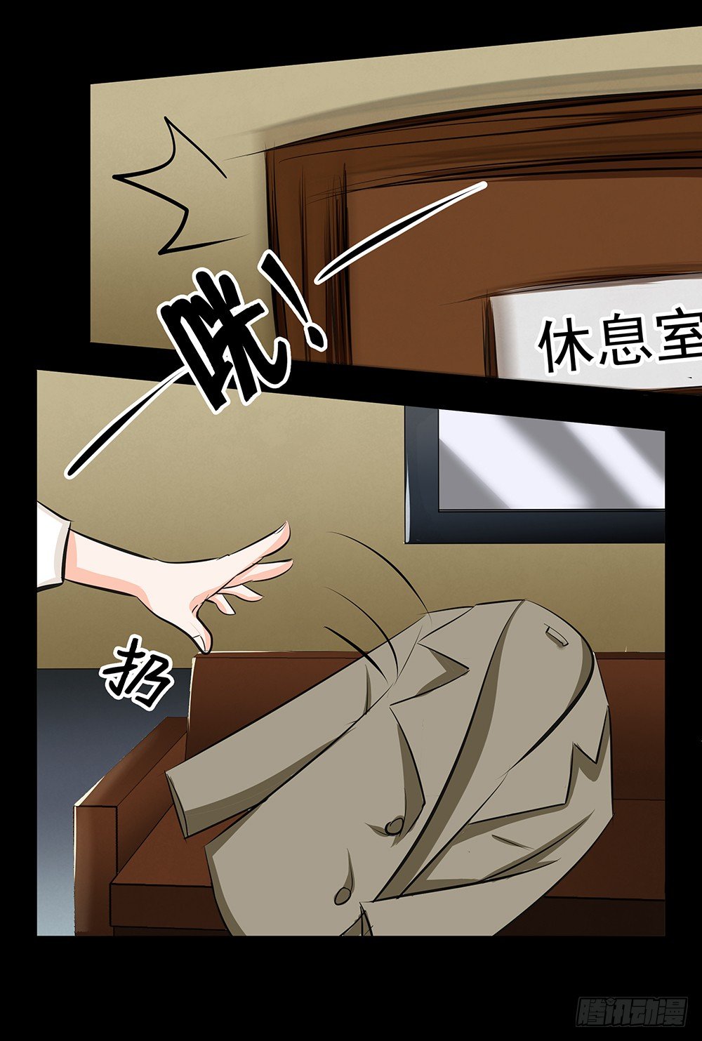 第29章：陷阱-第29话