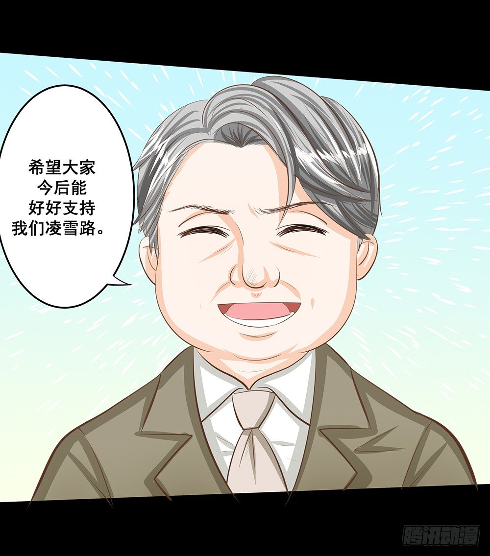 第29章：陷阱-第29话