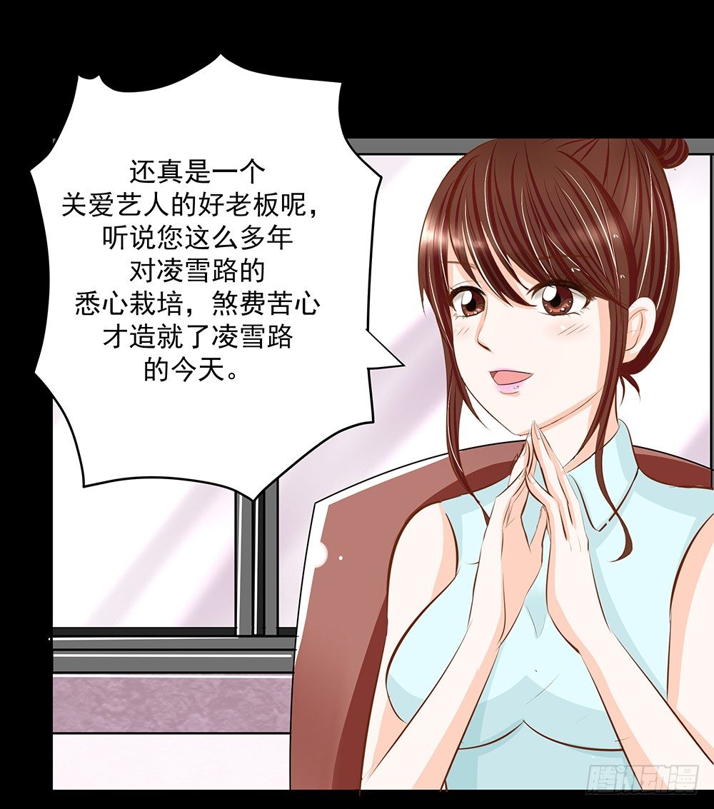 第29章：陷阱-第29话