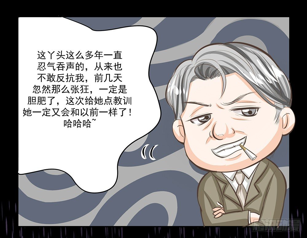 第29章：陷阱-第29话