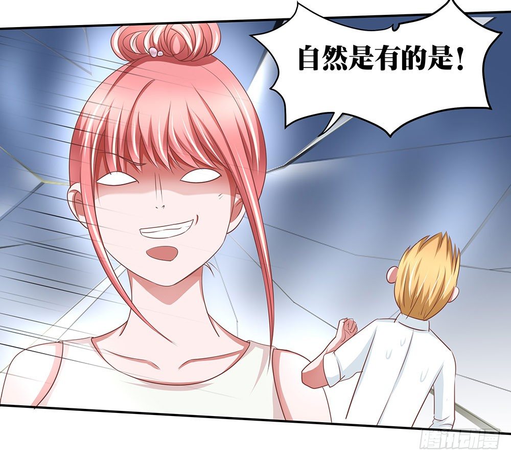 第43章：潜规则上位-第43话