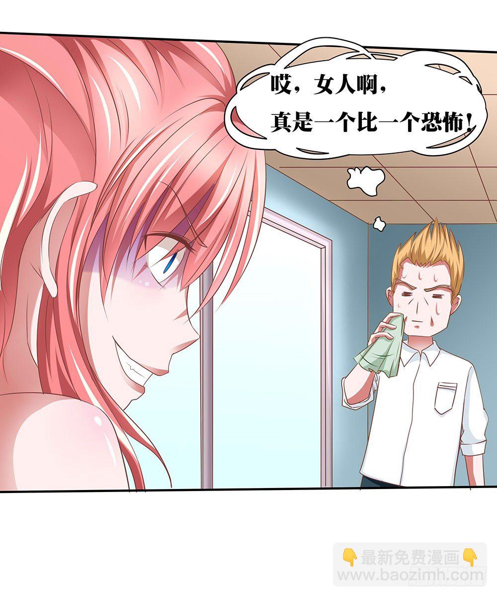 第43章：潜规则上位-第43话