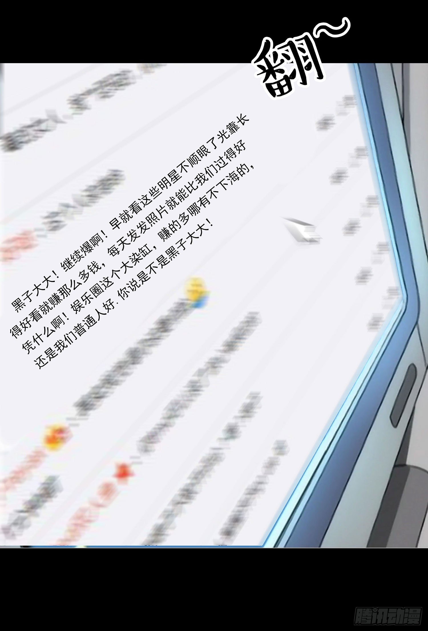 第009章：爆黑料！(1/2)-第9话