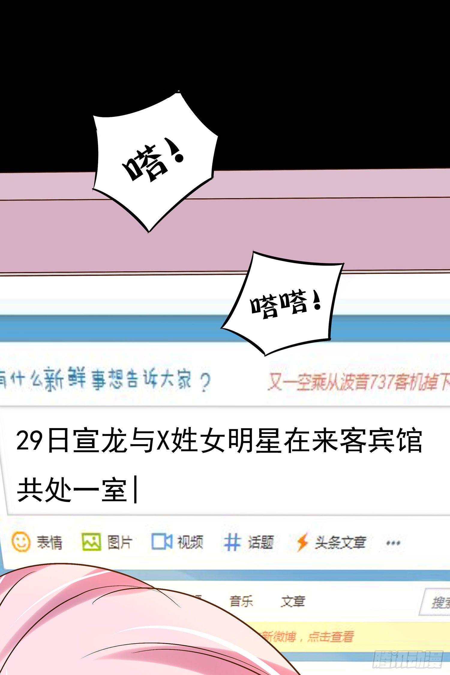 第009章：爆黑料！(1/2)-第9话