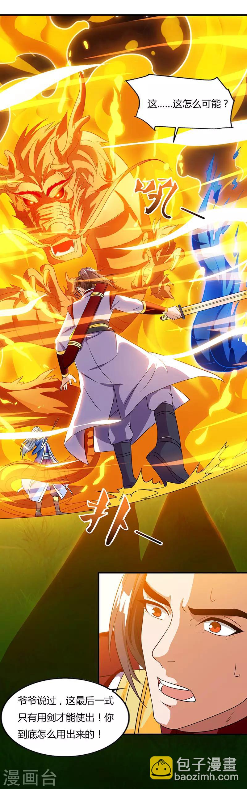 重生八萬年 - 第12話 驚邪劍譜 - 3