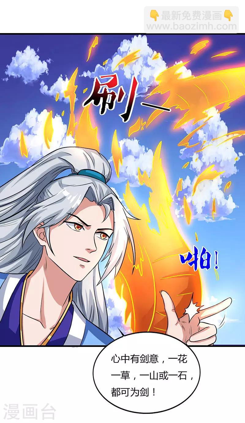 重生八萬年 - 第12話 驚邪劍譜 - 1