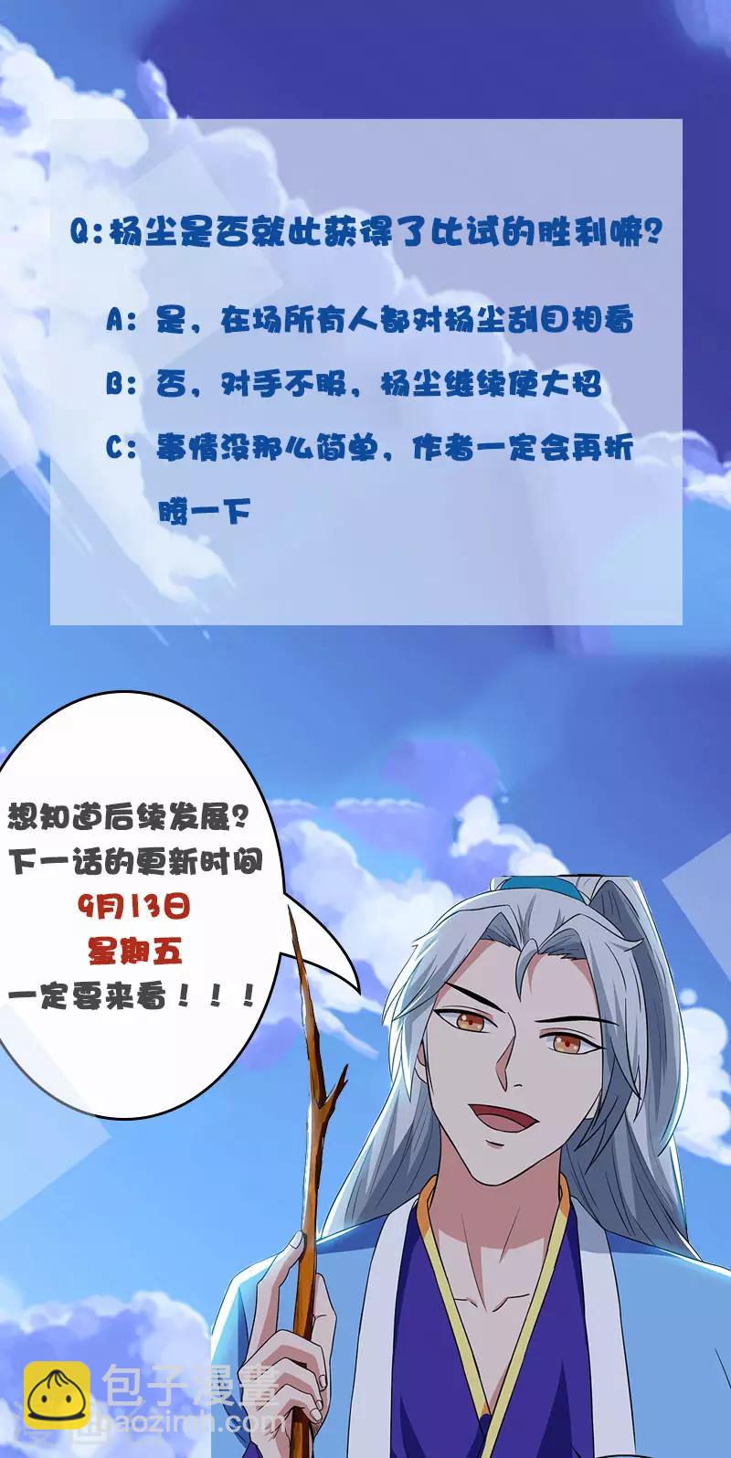 重生八萬年 - 第12話 驚邪劍譜 - 2