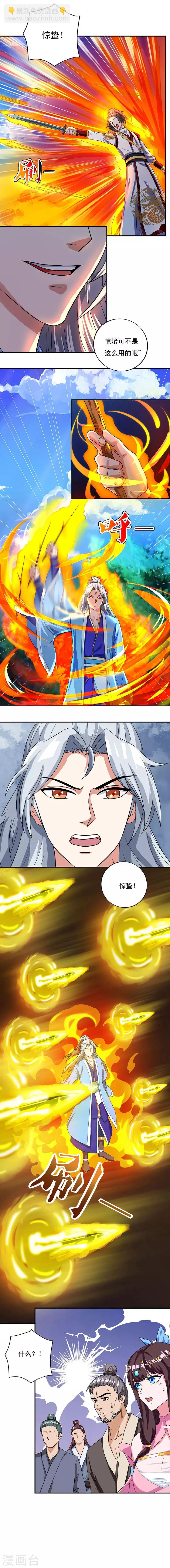 重生八萬年 - 第12話 驚邪劍譜 - 2