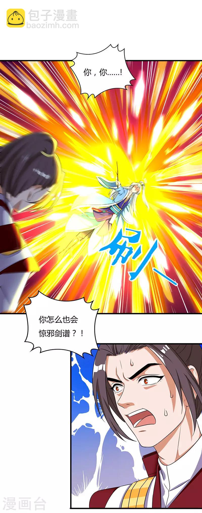 重生八萬年 - 第12話 驚邪劍譜 - 3