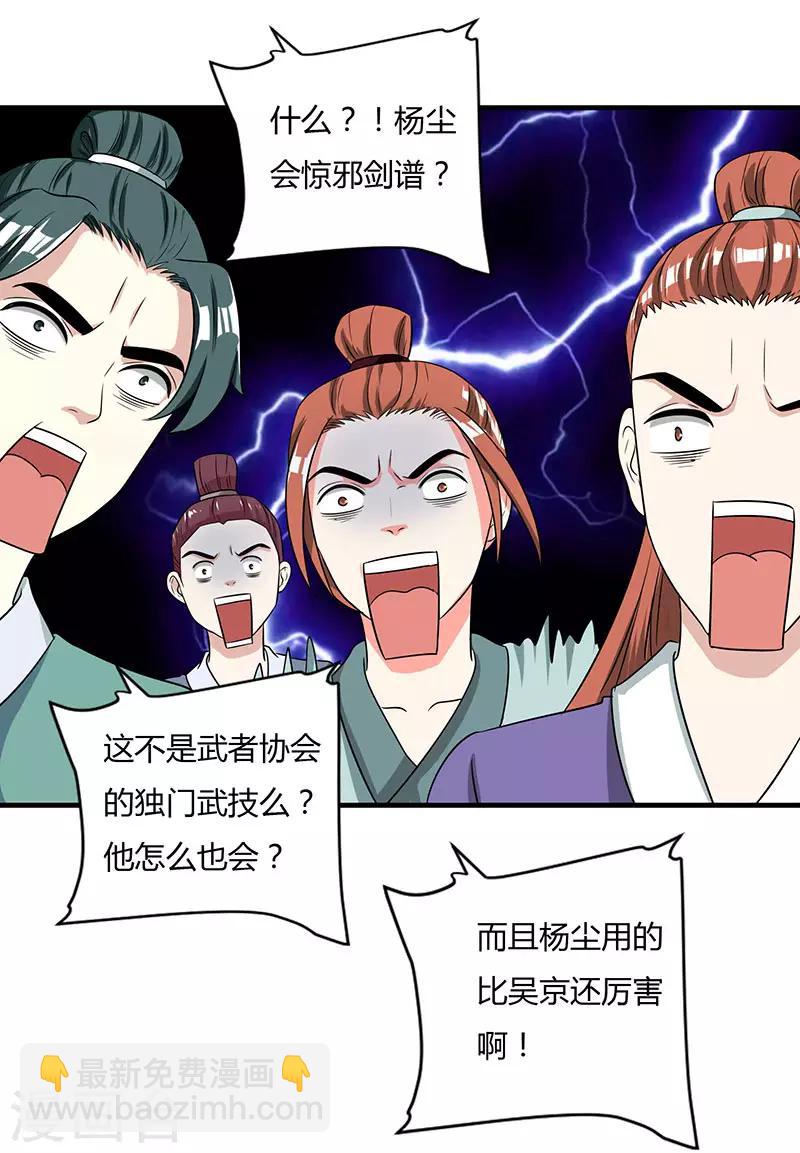 重生八萬年 - 第12話 驚邪劍譜 - 1