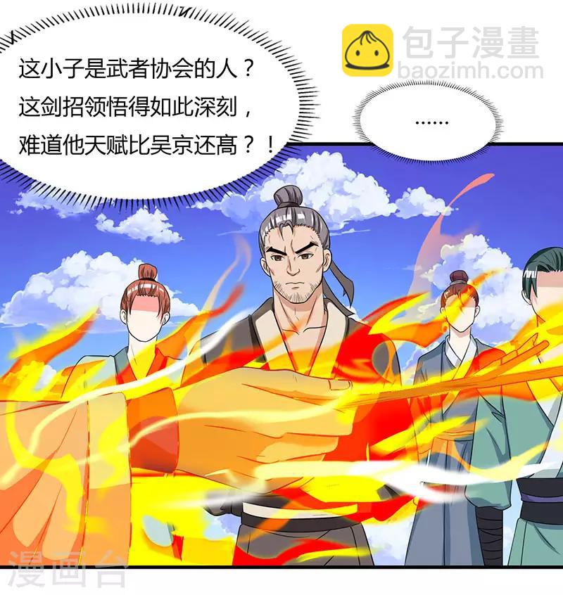 重生八萬年 - 第12話 驚邪劍譜 - 2