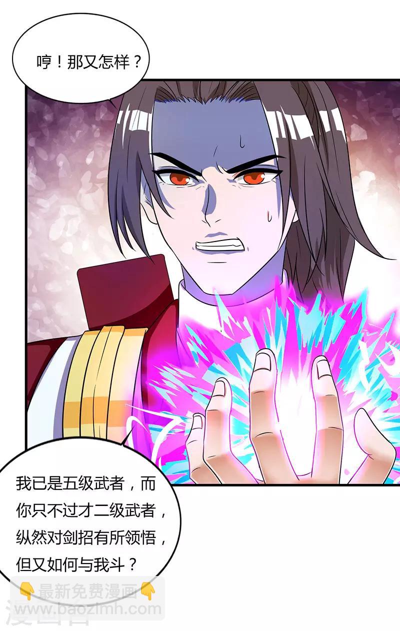 重生八萬年 - 第12話 驚邪劍譜 - 3