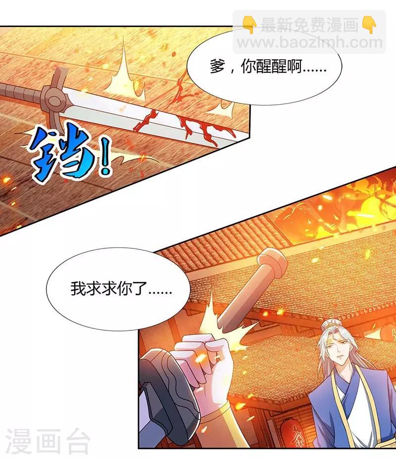 重生八萬年 - 第120話 長大了 - 1