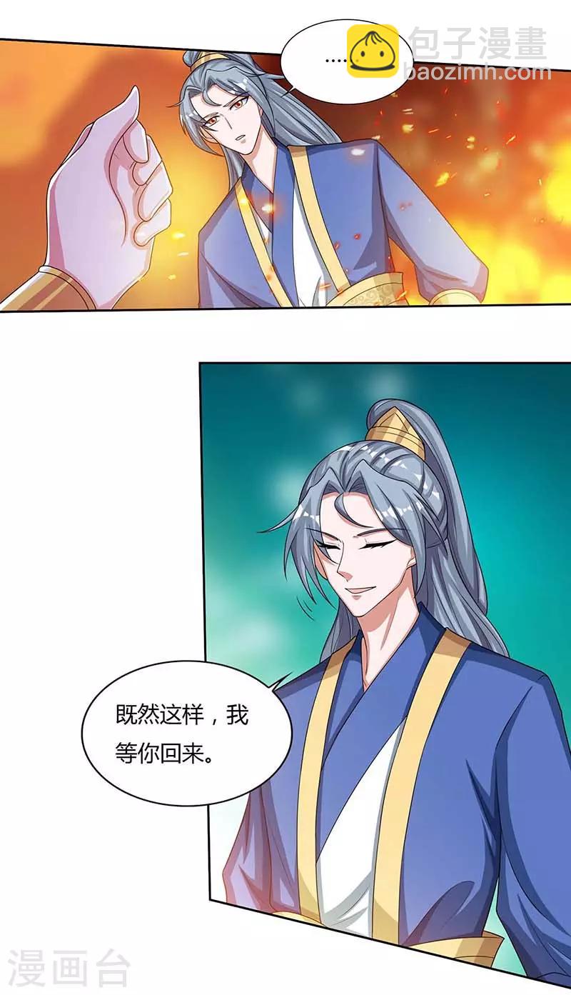 重生八萬年 - 第120話 長大了 - 5