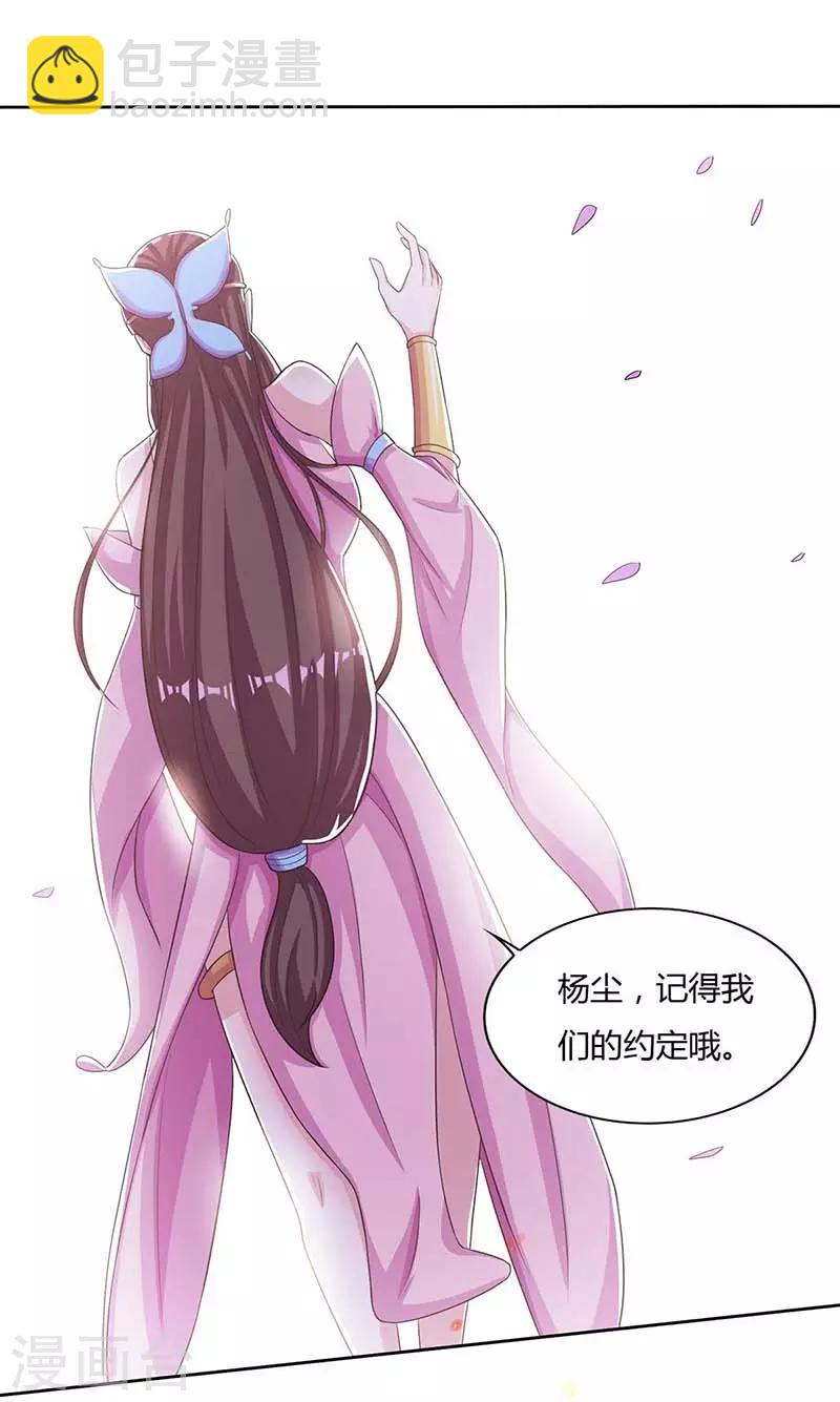 重生八萬年 - 第120話 長大了 - 4