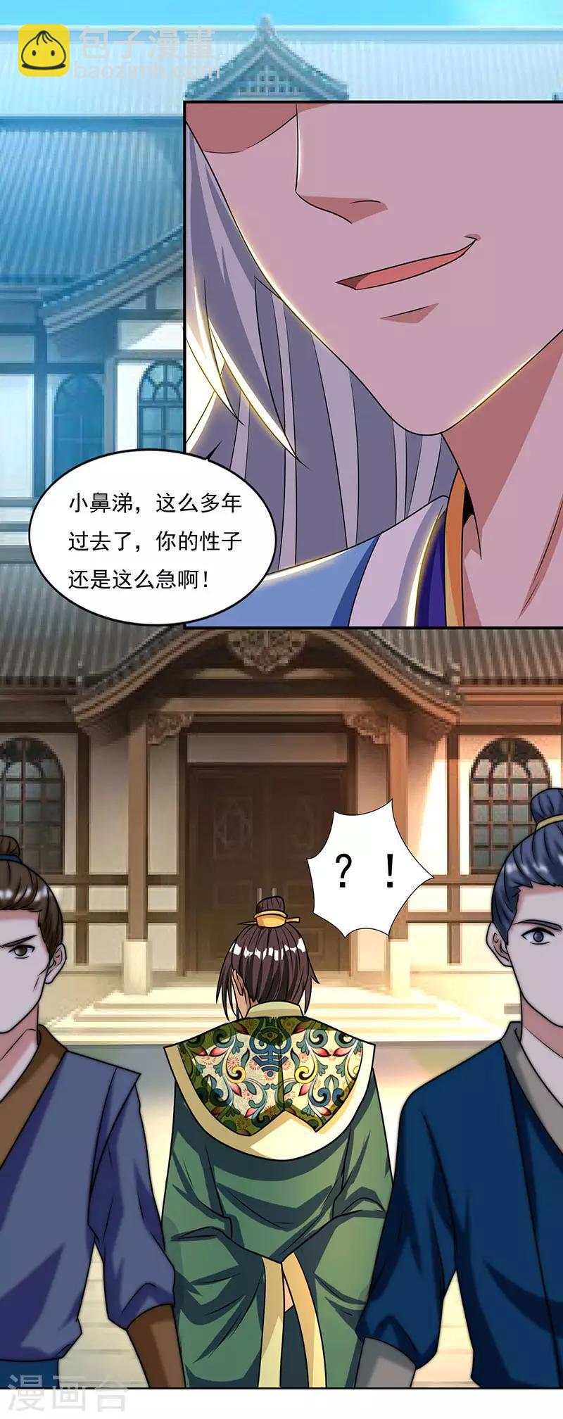 重生八萬年 - 第14話 昔日故人 - 5