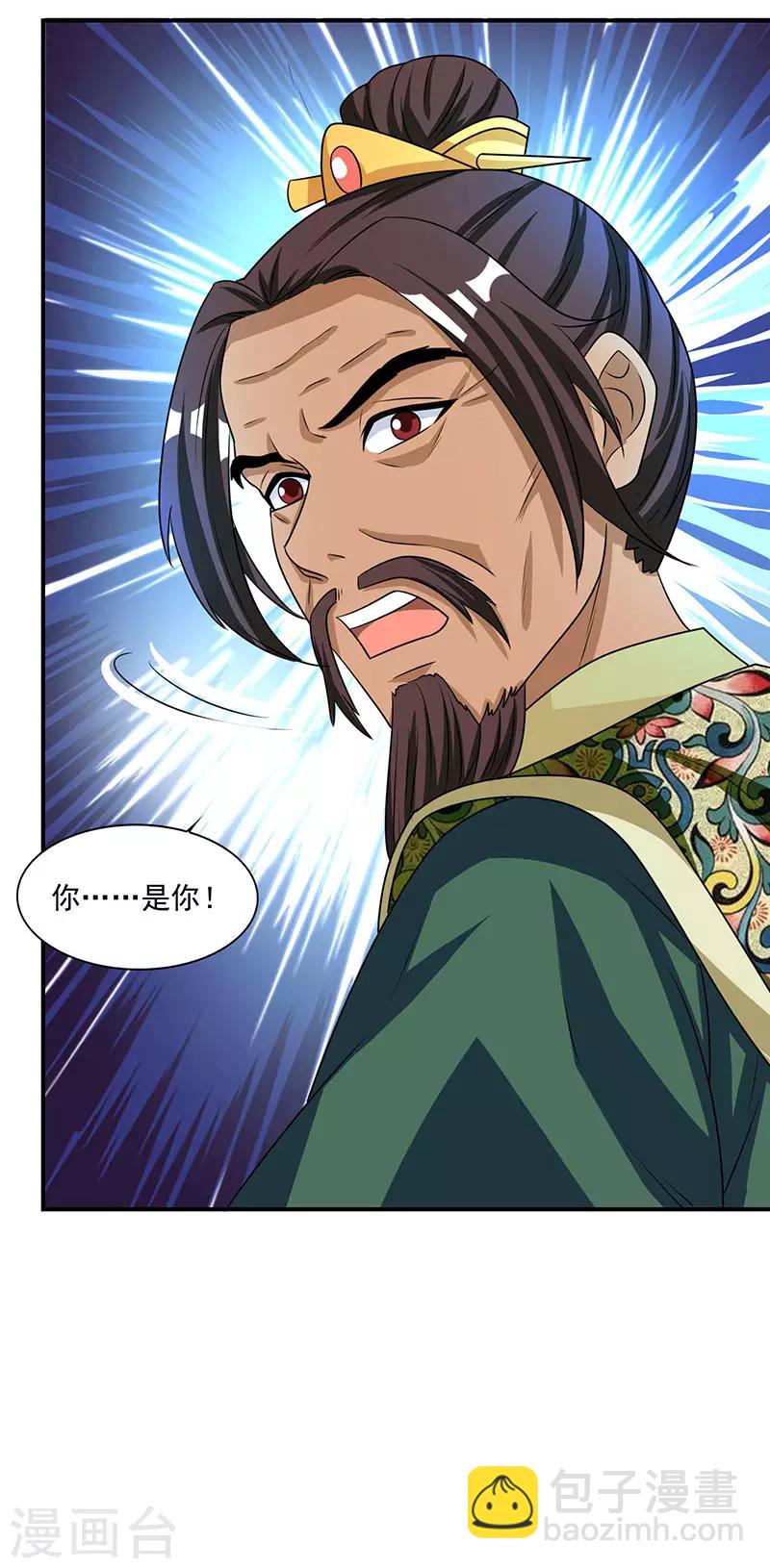 重生八萬年 - 第14話 昔日故人 - 6