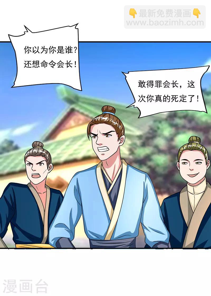 重生八萬年 - 第14話 昔日故人 - 2