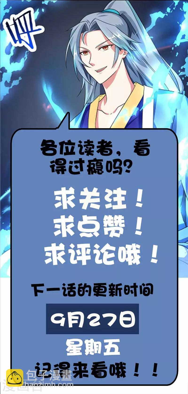 重生八萬年 - 第14話 昔日故人 - 3