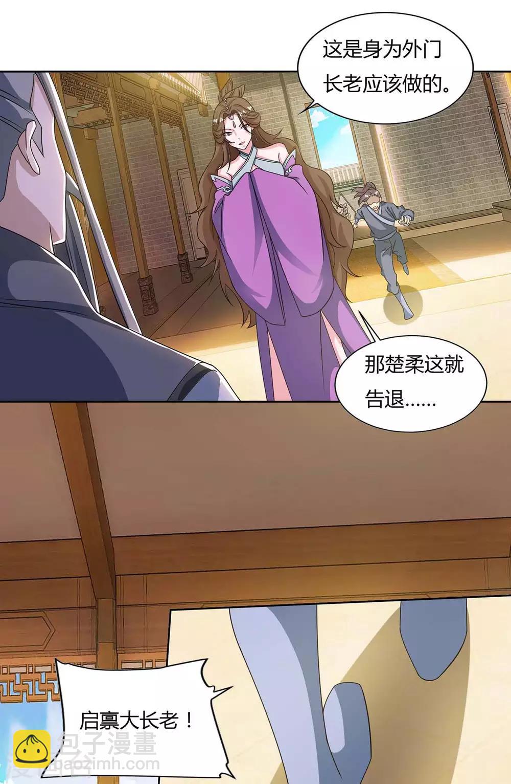 重生八萬年 - 第136話 求救宗門 - 2