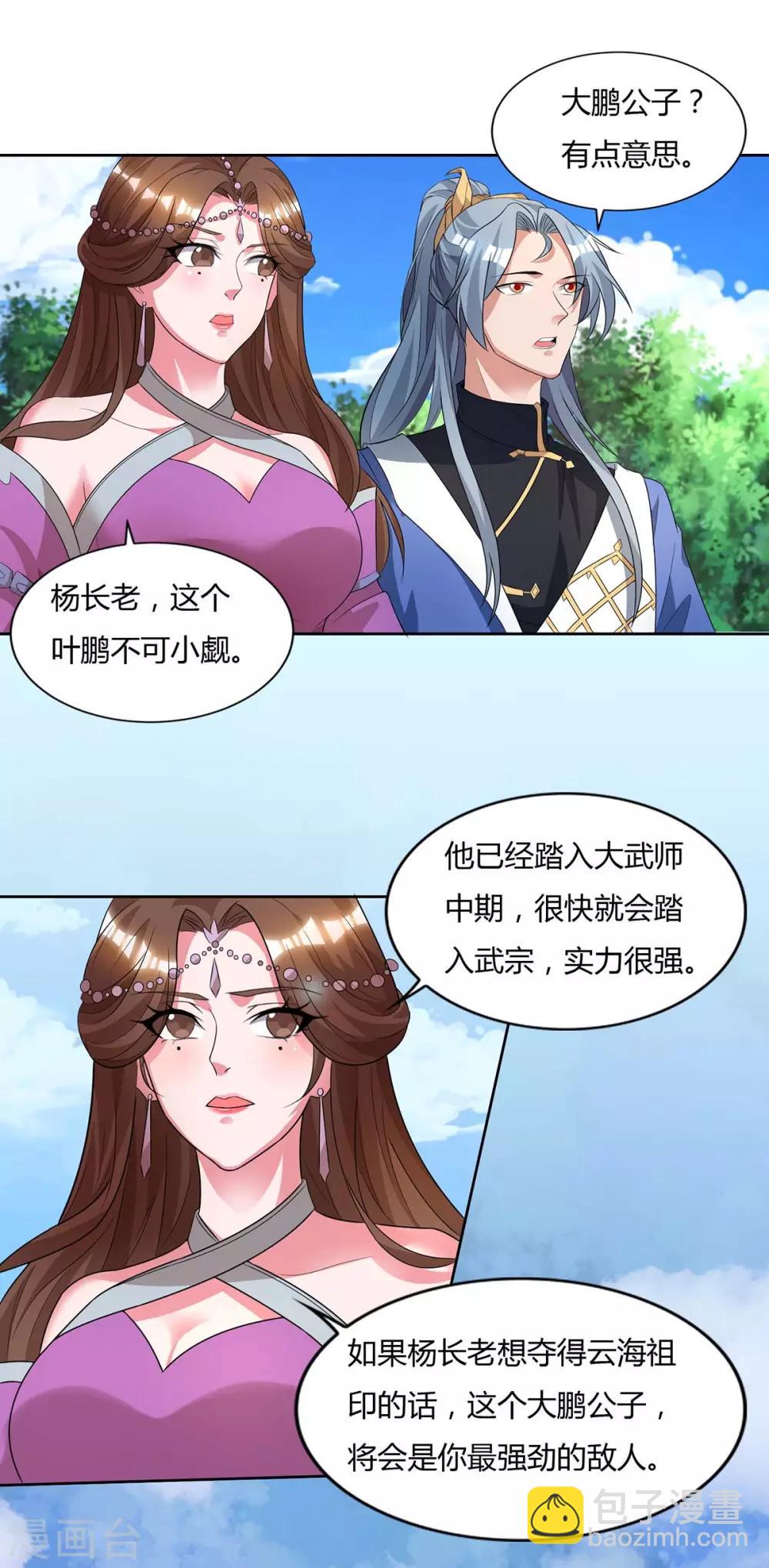 重生八萬年 - 第144話 江南 - 5